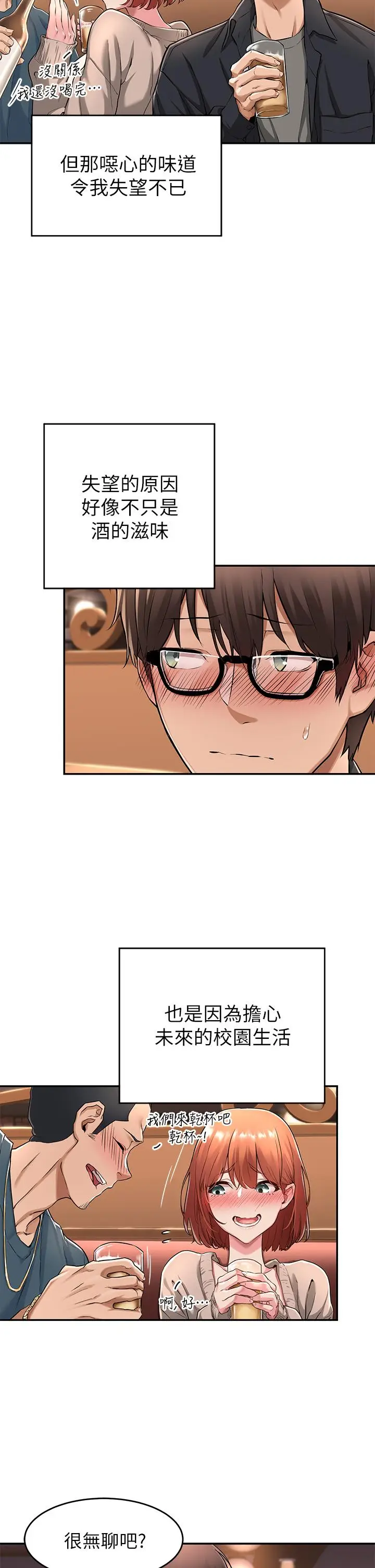 漫画《深度交流会》第1话第2张图