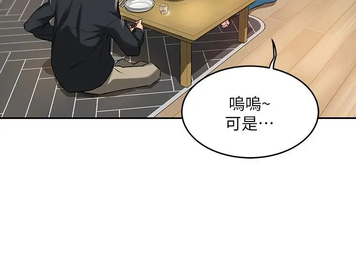 漫画《深度交流会》第1话第20张图