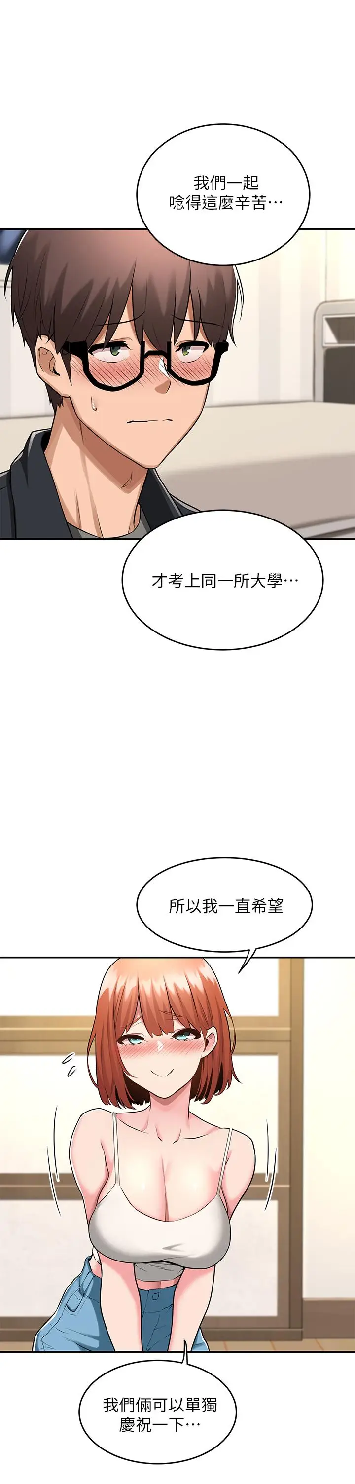 漫画《深度交流会》第1话第21张图