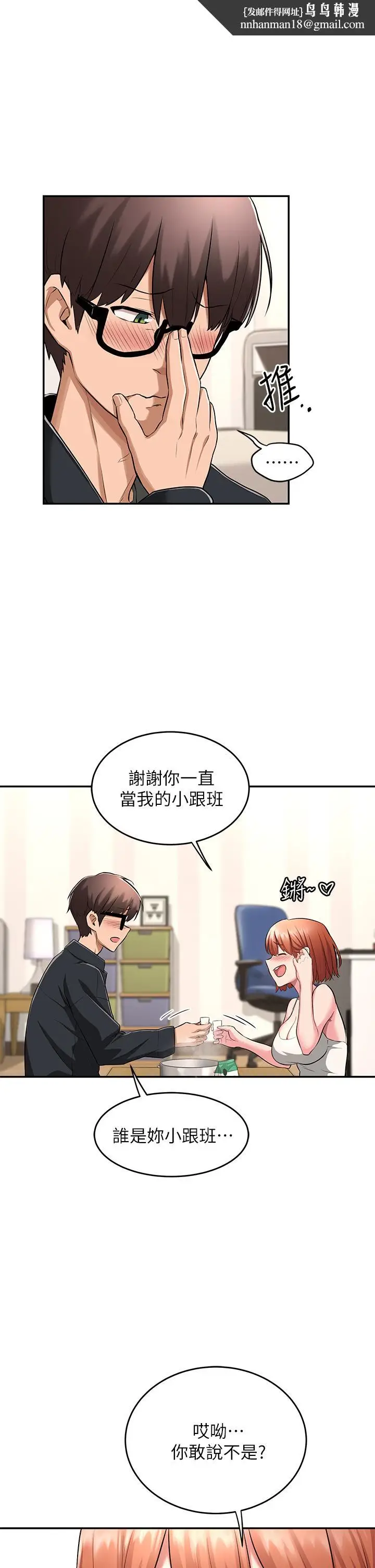 漫画《深度交流会》第1话第22张图