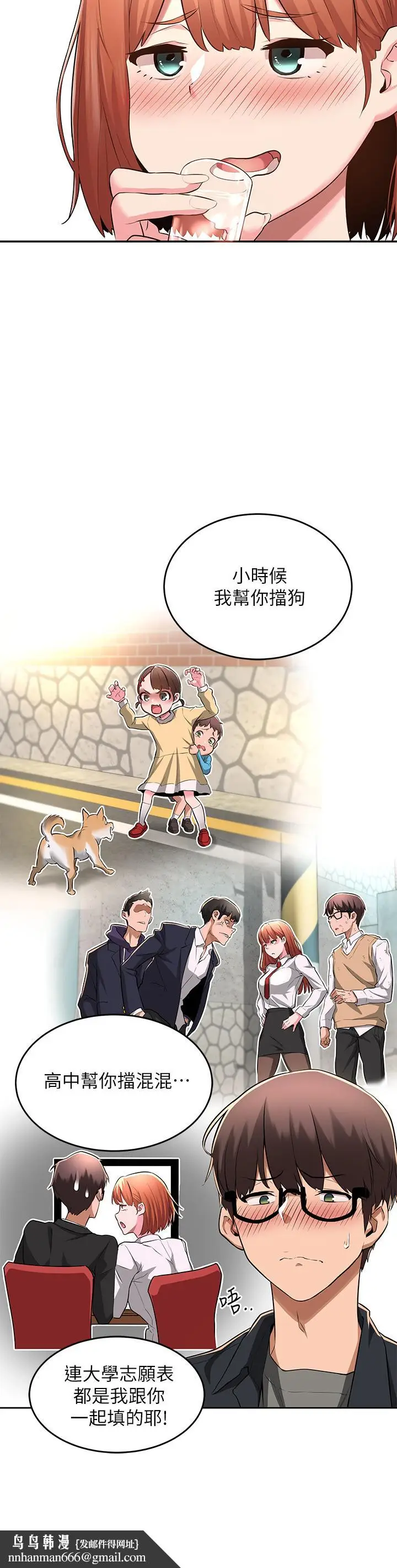 漫画《深度交流会》第1话第23张图