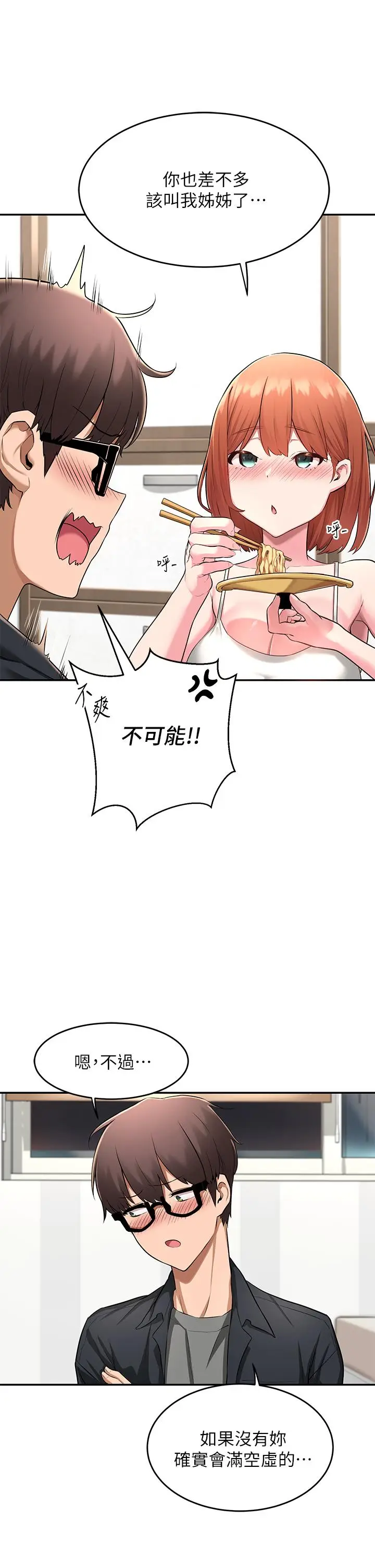 漫画《深度交流会》第1话第24张图