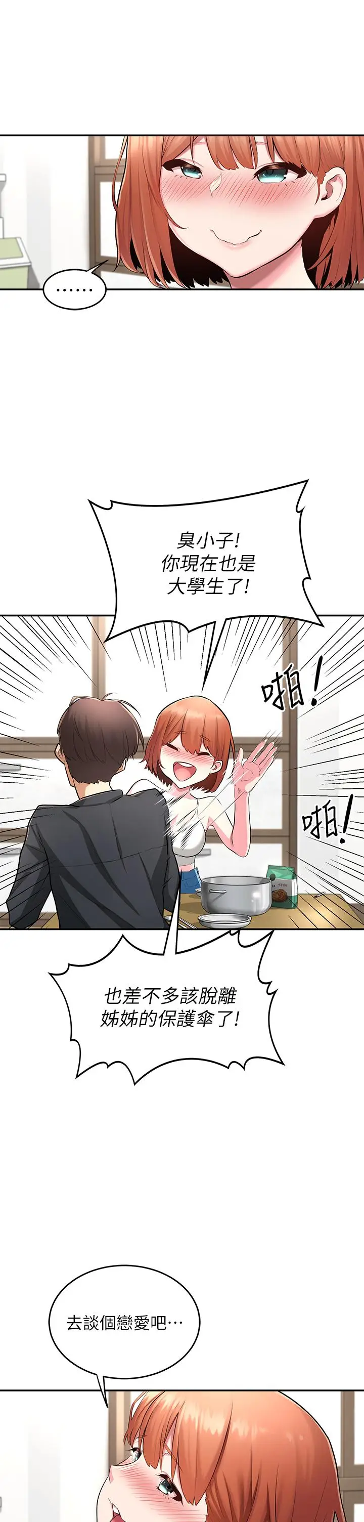 漫画《深度交流会》第1话第25张图