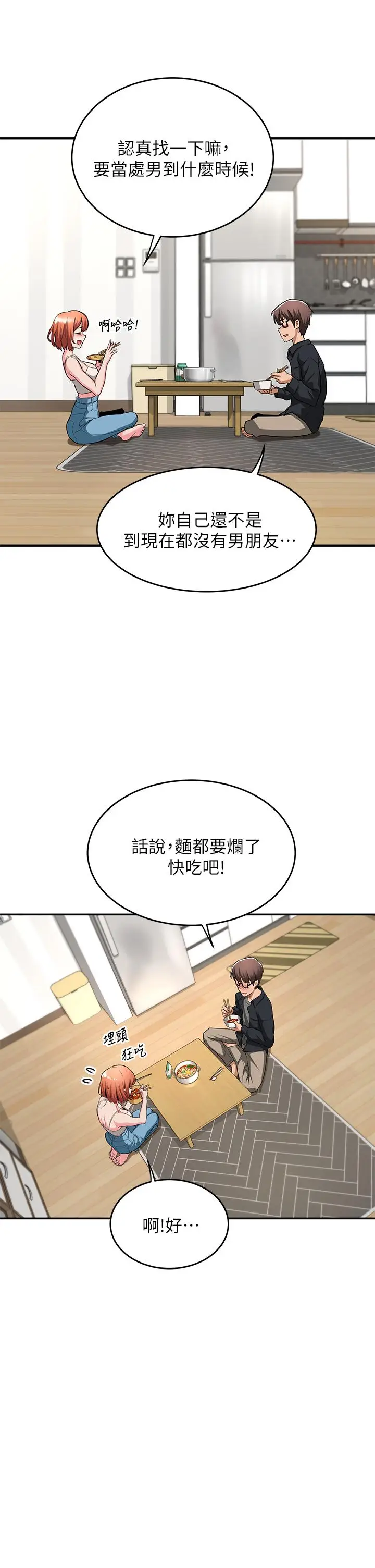 漫画《深度交流会》第1话第27张图