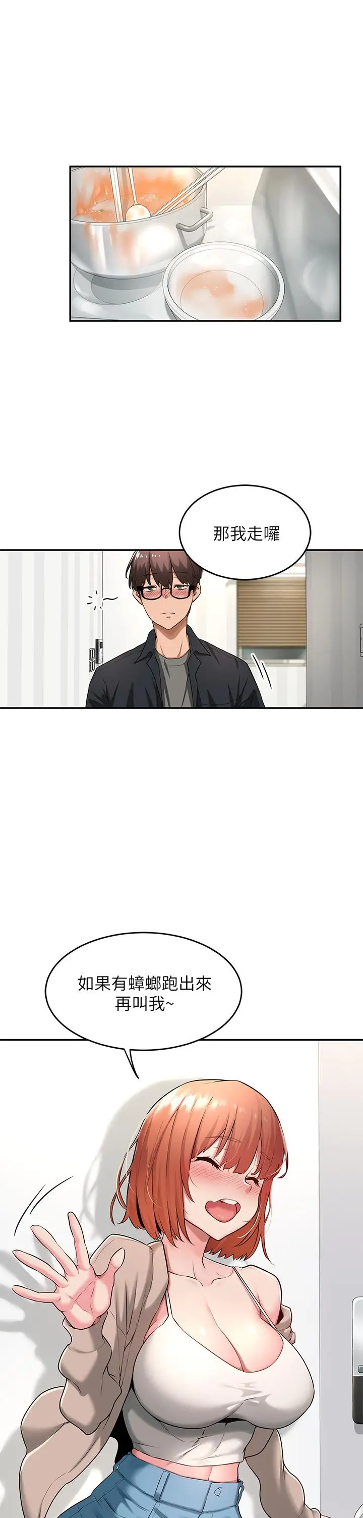漫画《深度交流会》第1话第28张图