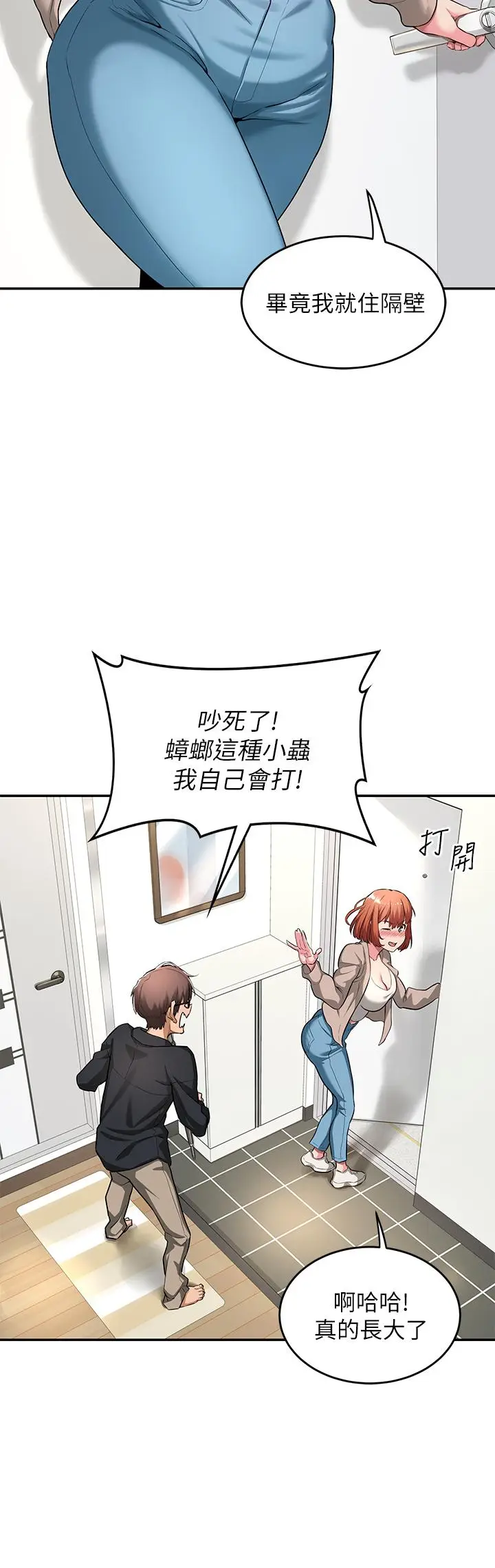漫画《深度交流会》第1话第29张图