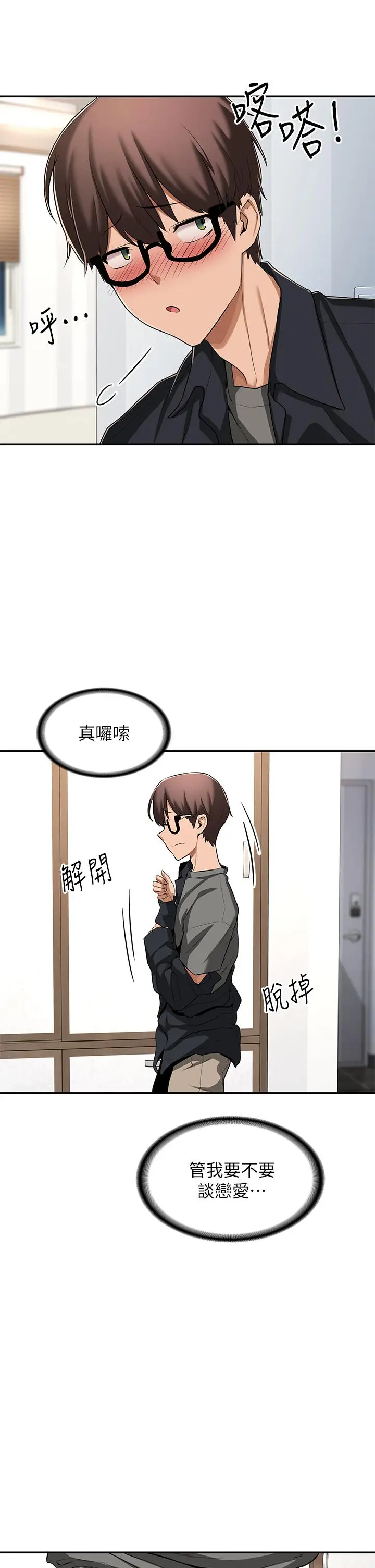 漫画《深度交流会》第1话第30张图