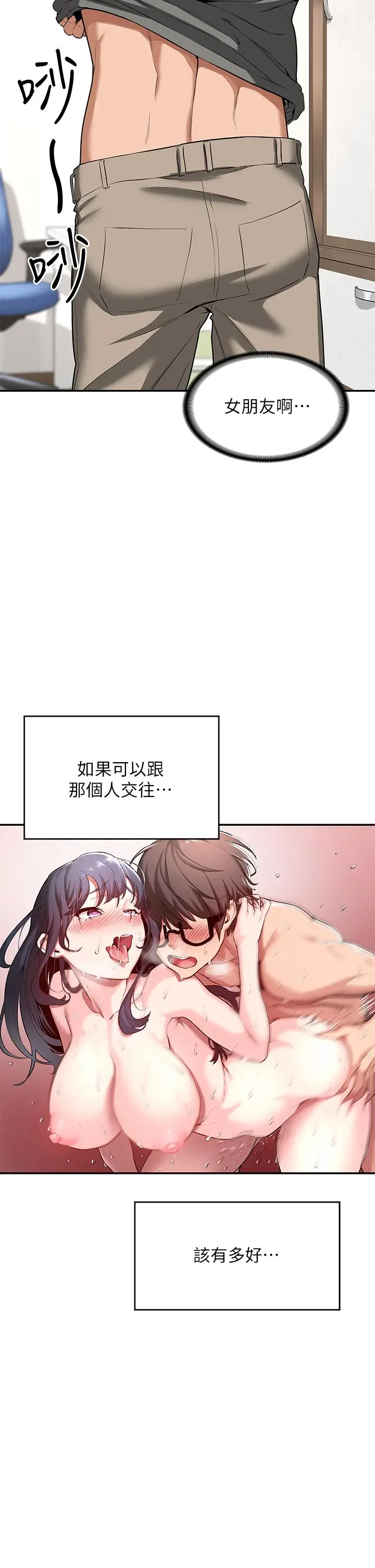 漫画《深度交流会》第1话第31张图