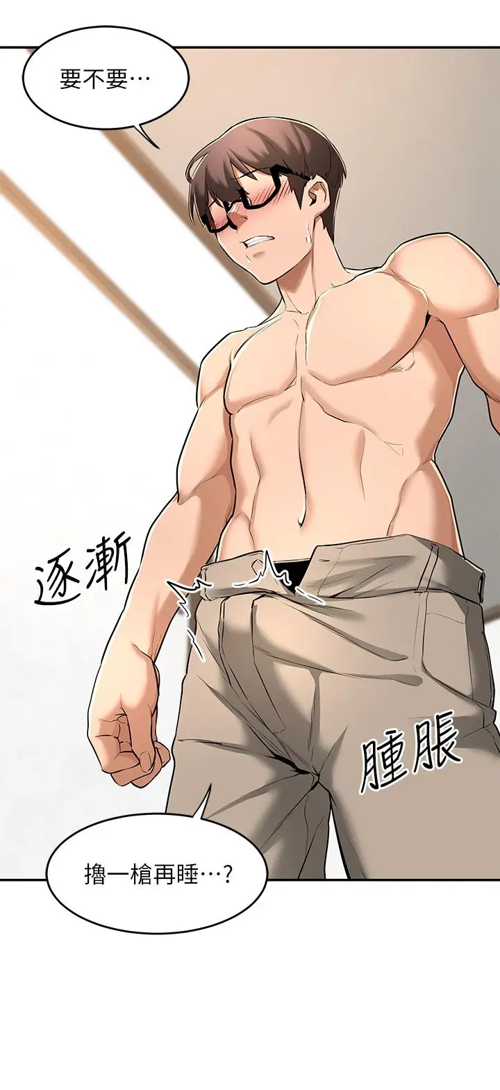 漫画《深度交流会》第1话第32张图