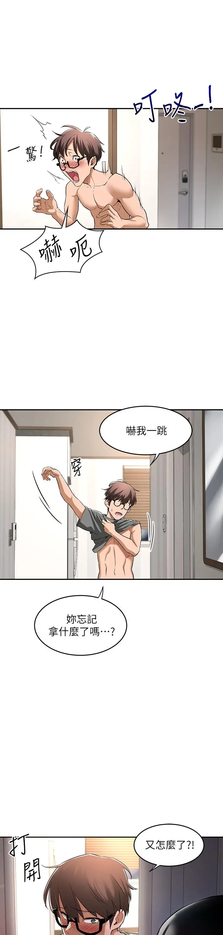 漫画《深度交流会》第1话第33张图