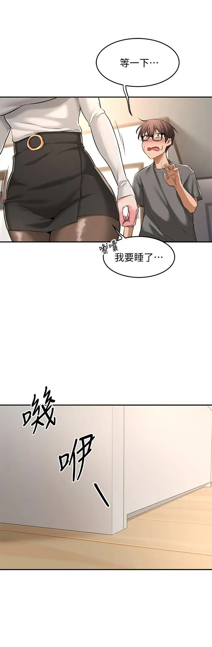漫画《深度交流会》第1话第38张图