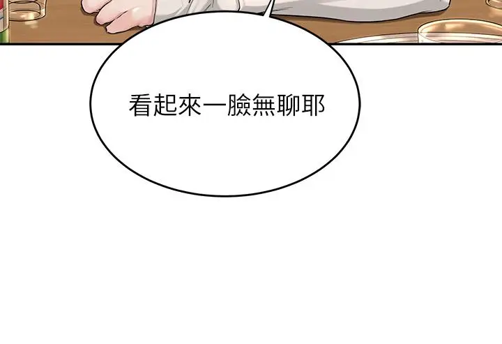 漫画《深度交流会》第1话第4张图