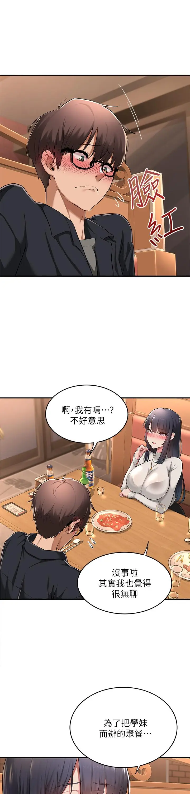 漫画《深度交流会》第1话第5张图
