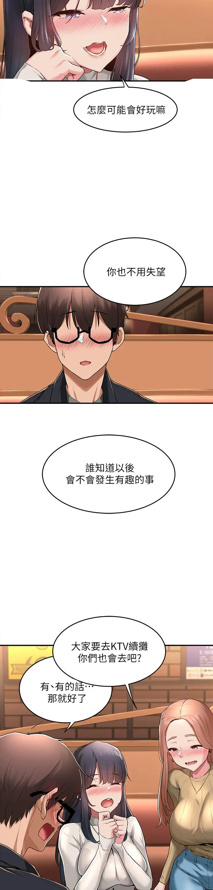 漫画《深度交流会》第1话第6张图