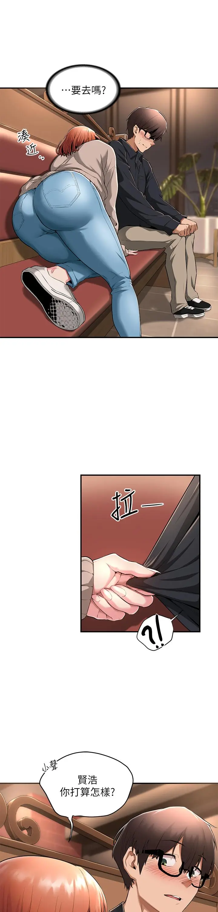 漫画《深度交流会》第1话第9张图