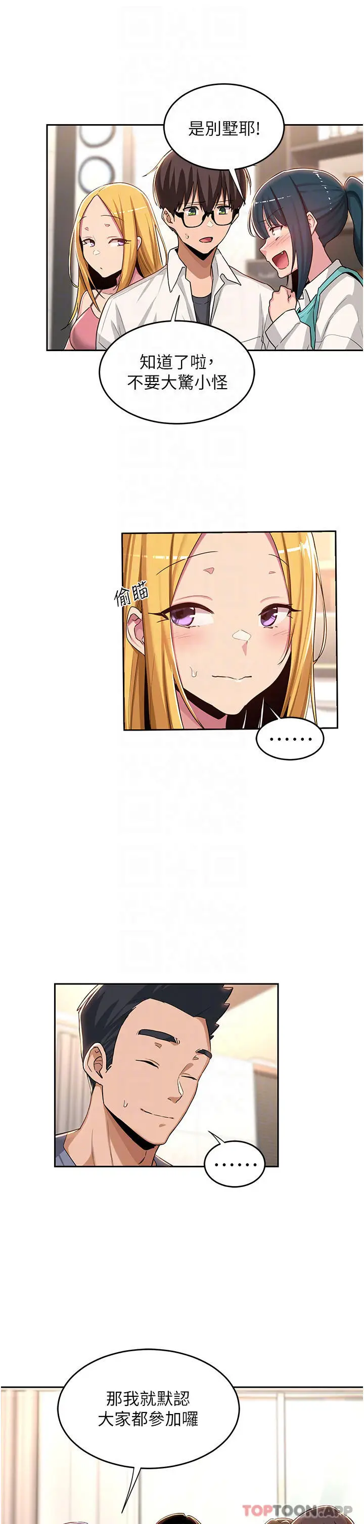漫画《深度交流会》第47话第10张图