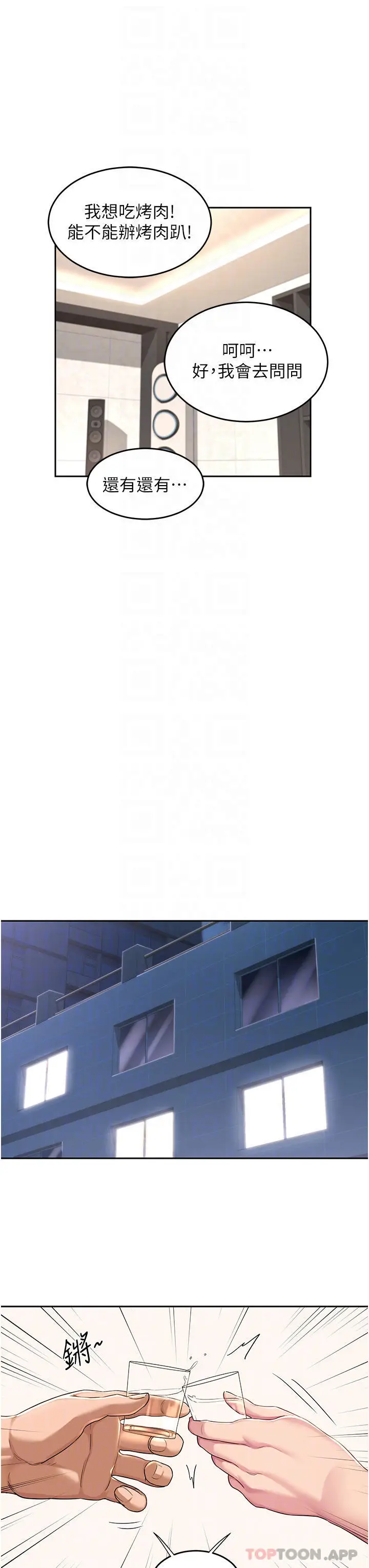 漫画《深度交流会》第47话第12张图