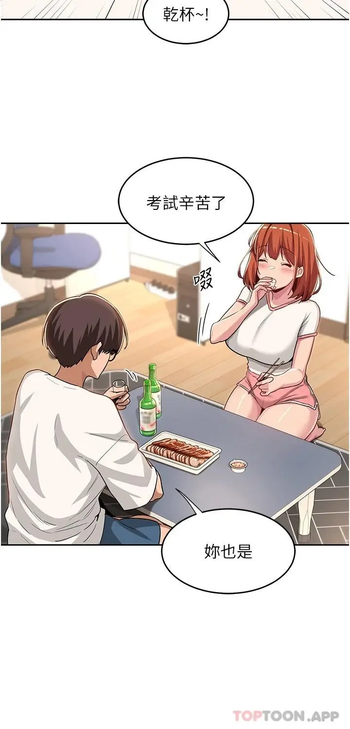 漫画《深度交流会》第47话第13张图