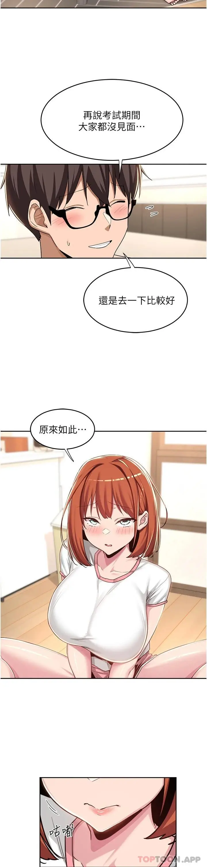 漫画《深度交流会》第47话第15张图