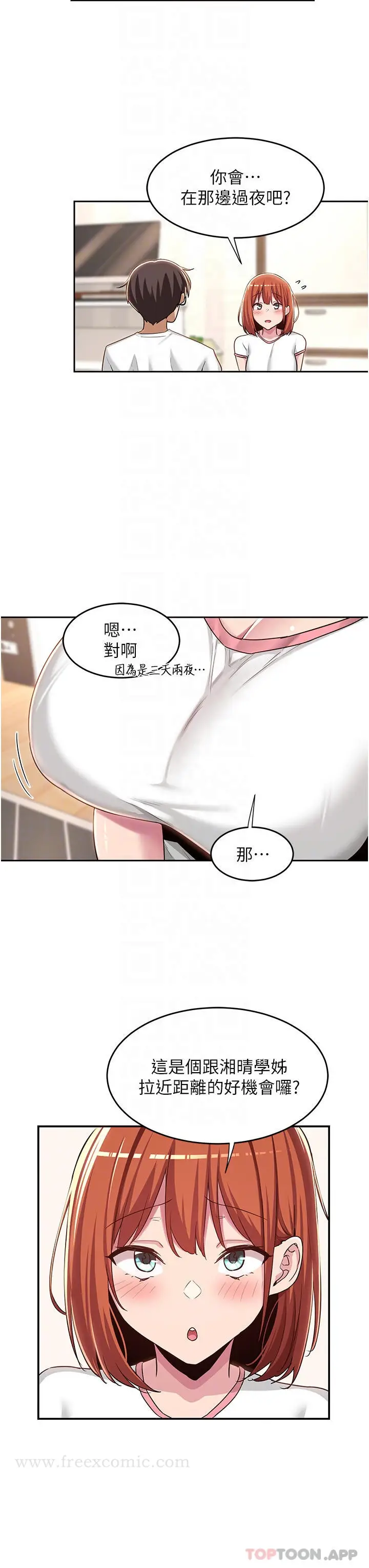 漫画《深度交流会》第47话第16张图