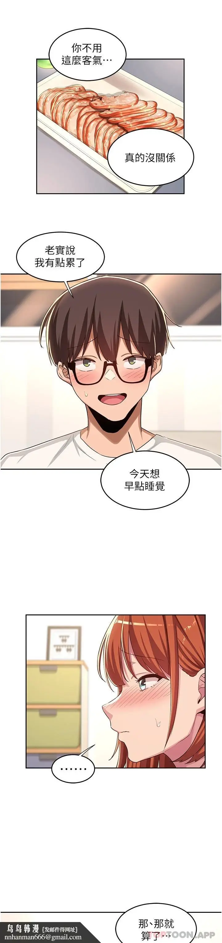 漫画《深度交流会》第47话第20张图