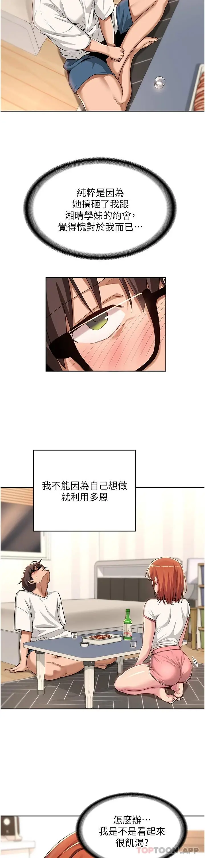 漫画《深度交流会》第47话第23张图