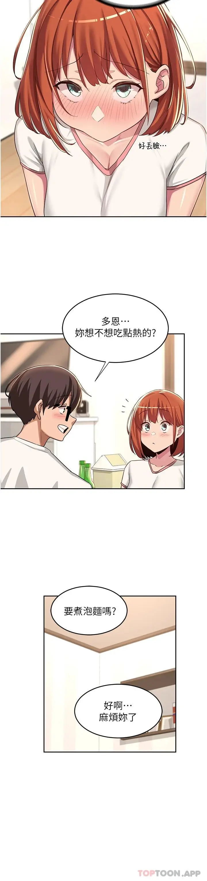 漫画《深度交流会》第47话第24张图