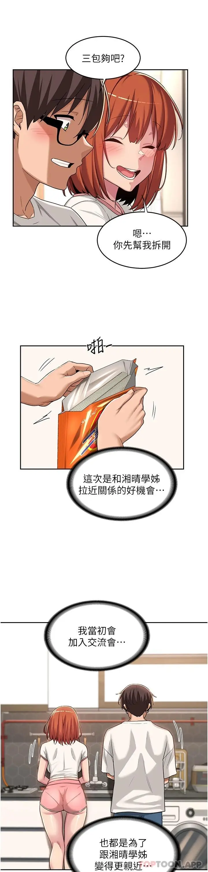 漫画《深度交流会》第47话第26张图