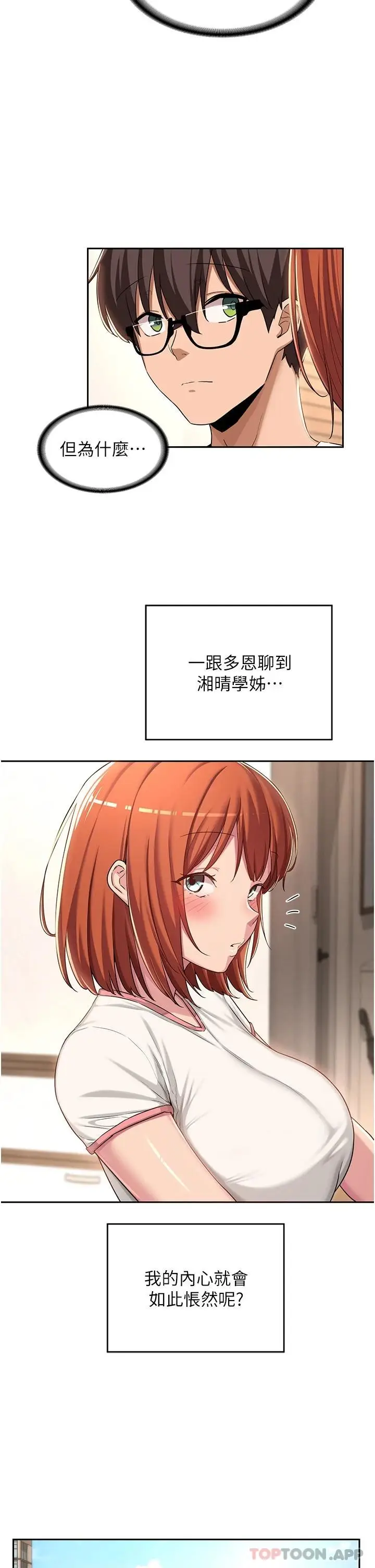 漫画《深度交流会》第47话第27张图