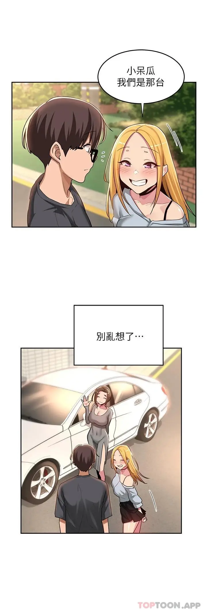 漫画《深度交流会》第47话第29张图