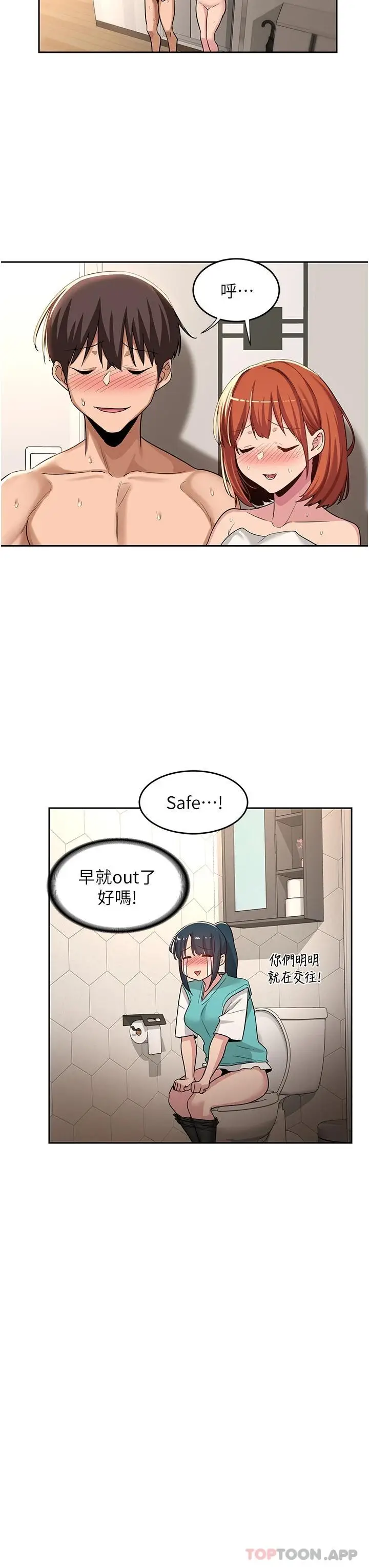 漫画《深度交流会》第47话第3张图