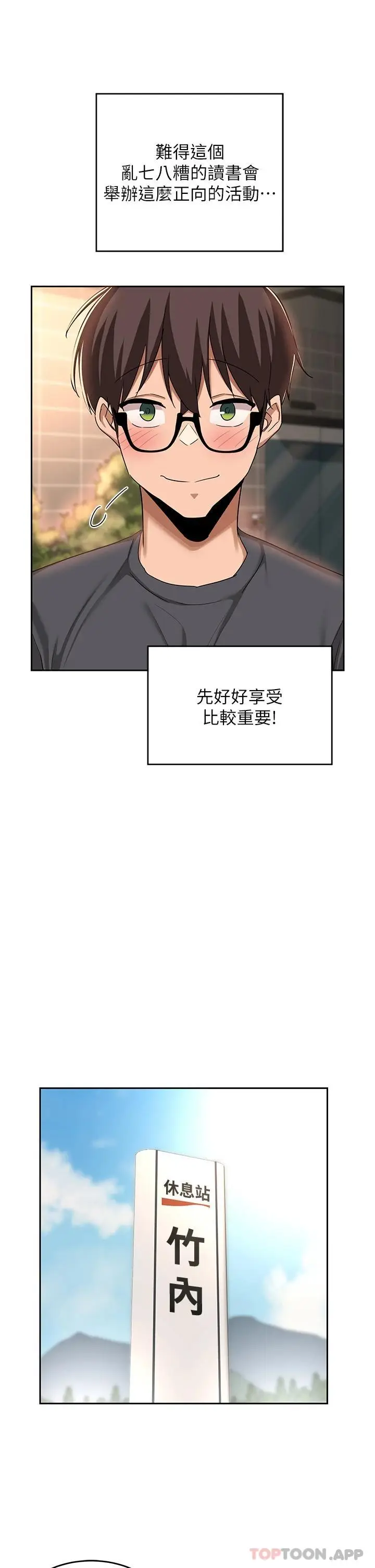 漫画《深度交流会》第47话第30张图