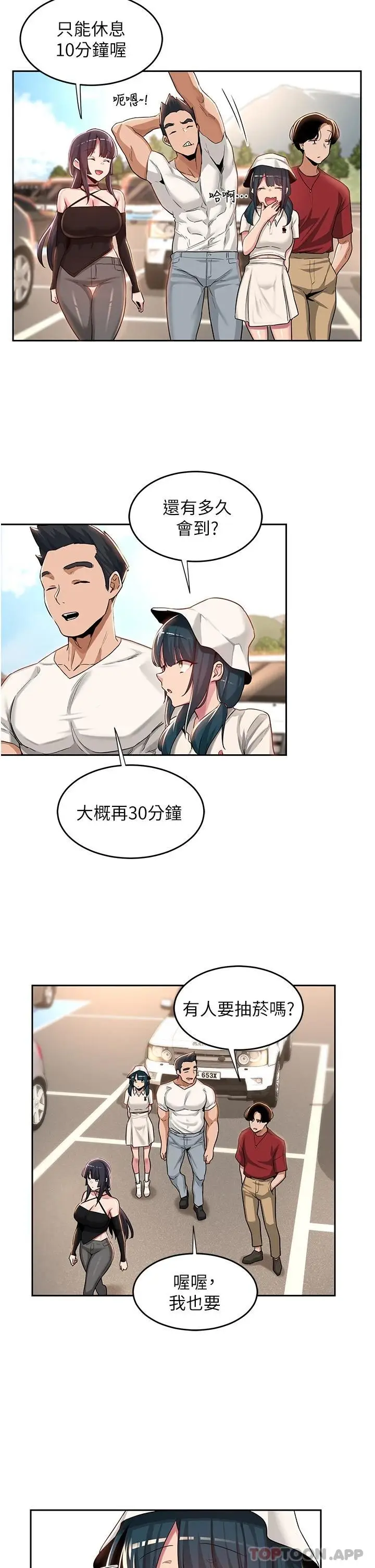 漫画《深度交流会》第47话第31张图