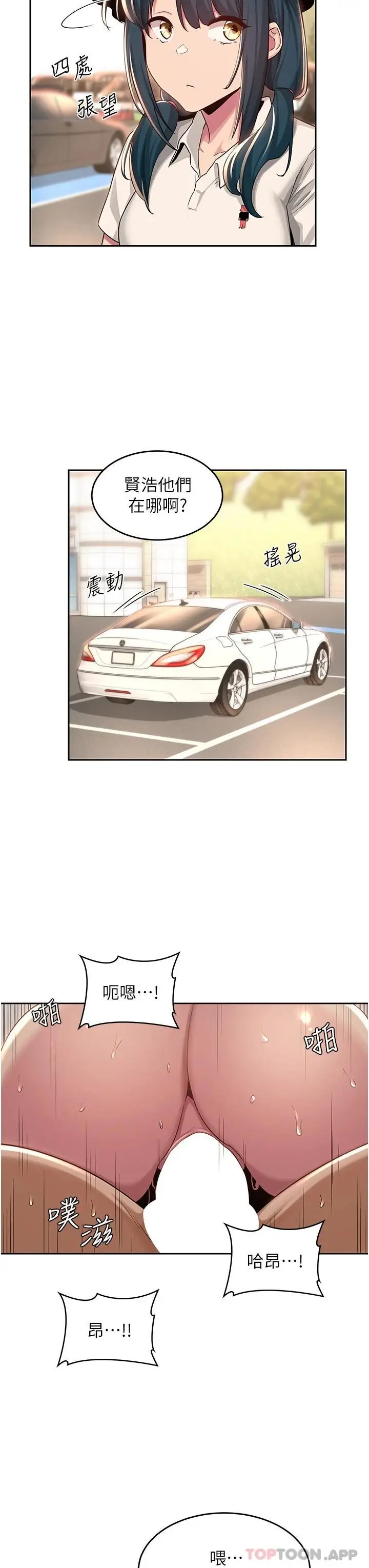 漫画《深度交流会》第47话第32张图