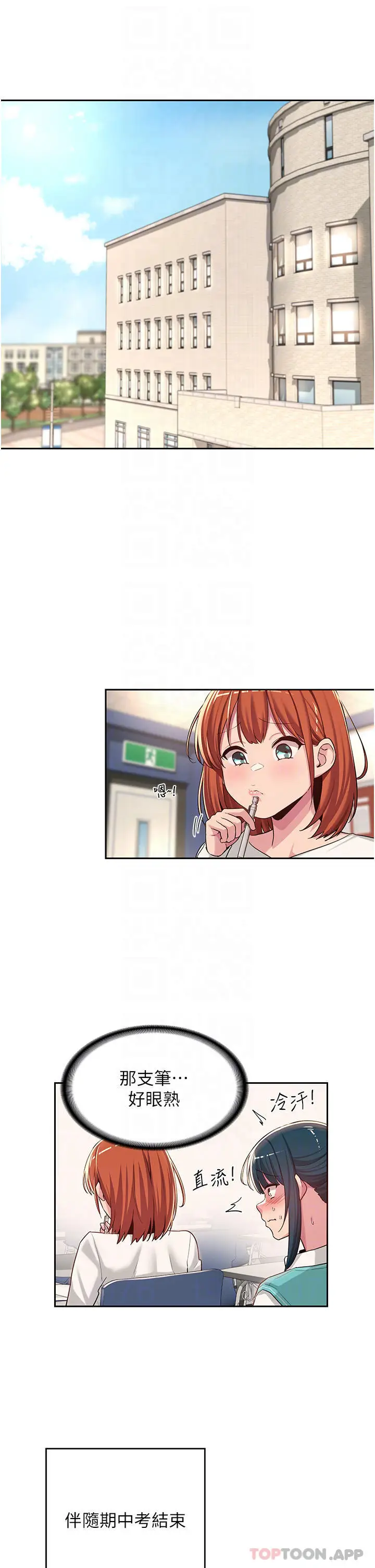 漫画《深度交流会》第47话第6张图