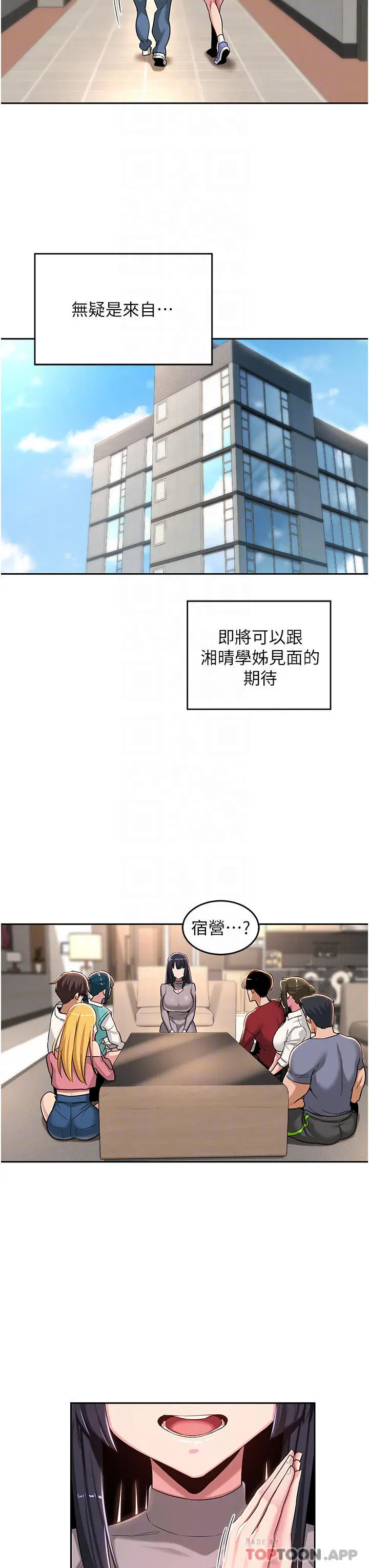 漫画《深度交流会》第47话第8张图