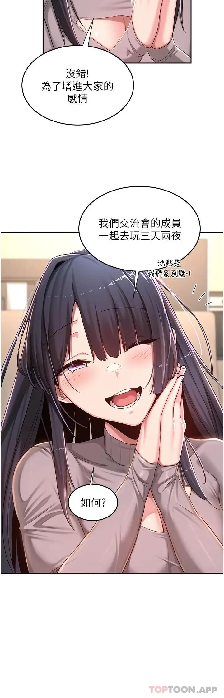 漫画《深度交流会》第47话第9张图