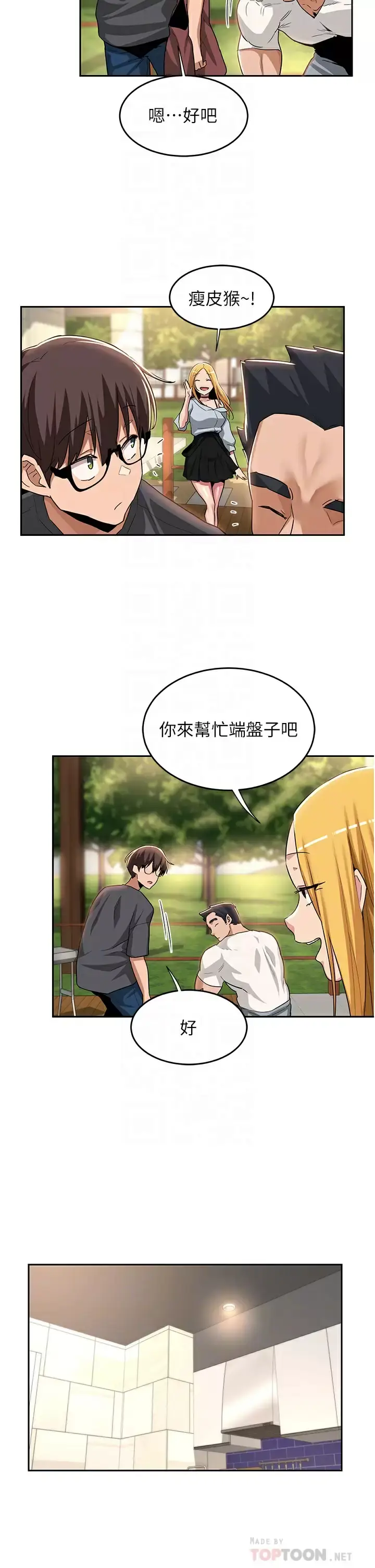 漫画《深度交流会》第48话第10张图