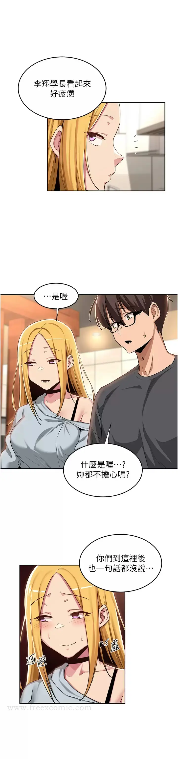 漫画《深度交流会》第48话第11张图
