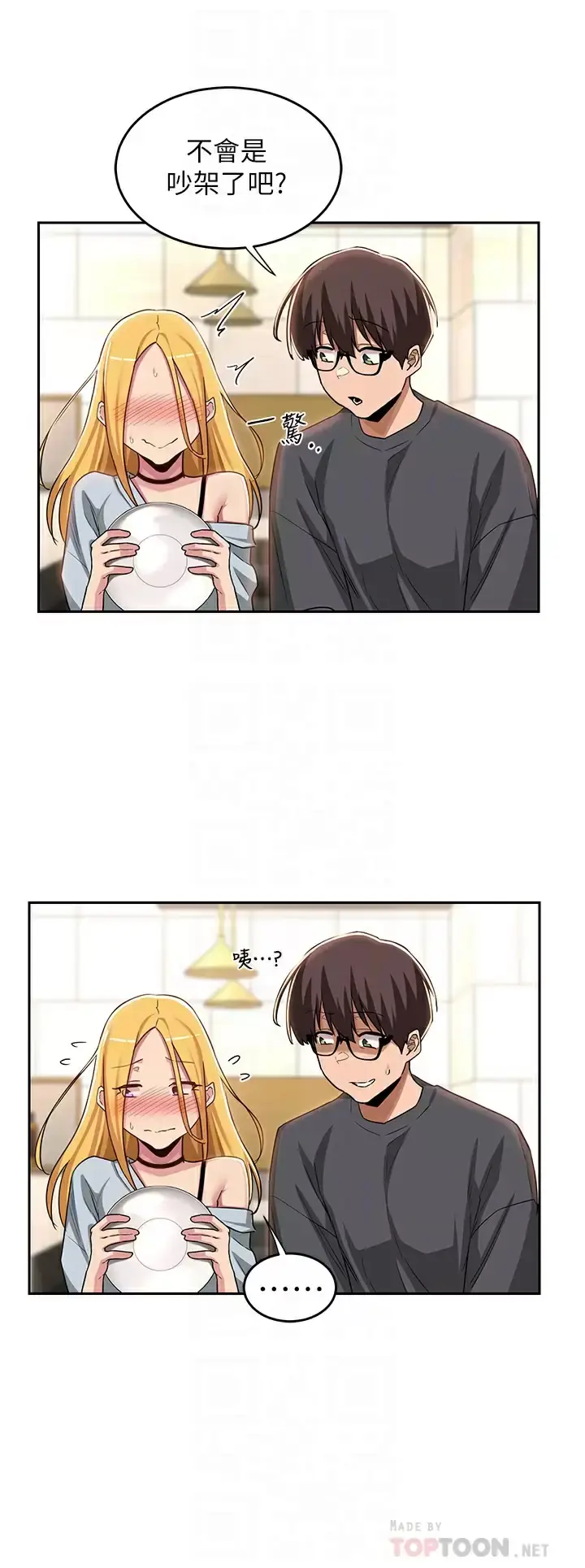 漫画《深度交流会》第48话第12张图