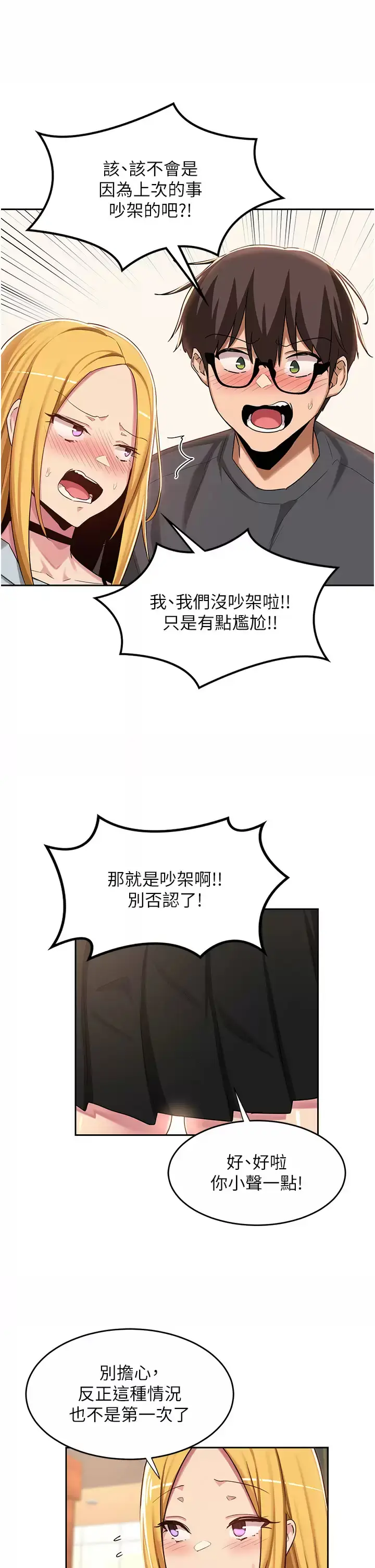 漫画《深度交流会》第48话第13张图
