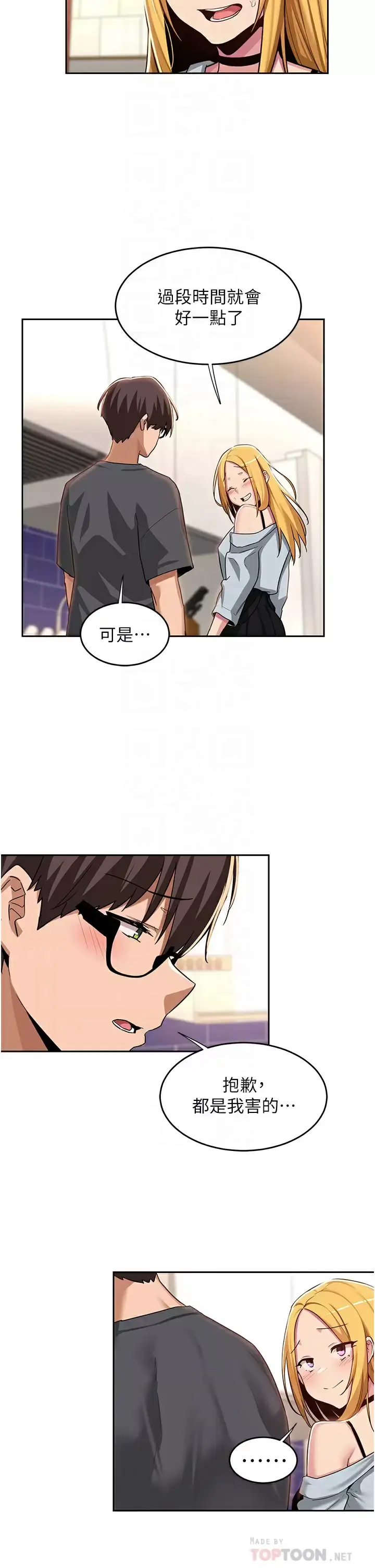 漫画《深度交流会》第48话第14张图