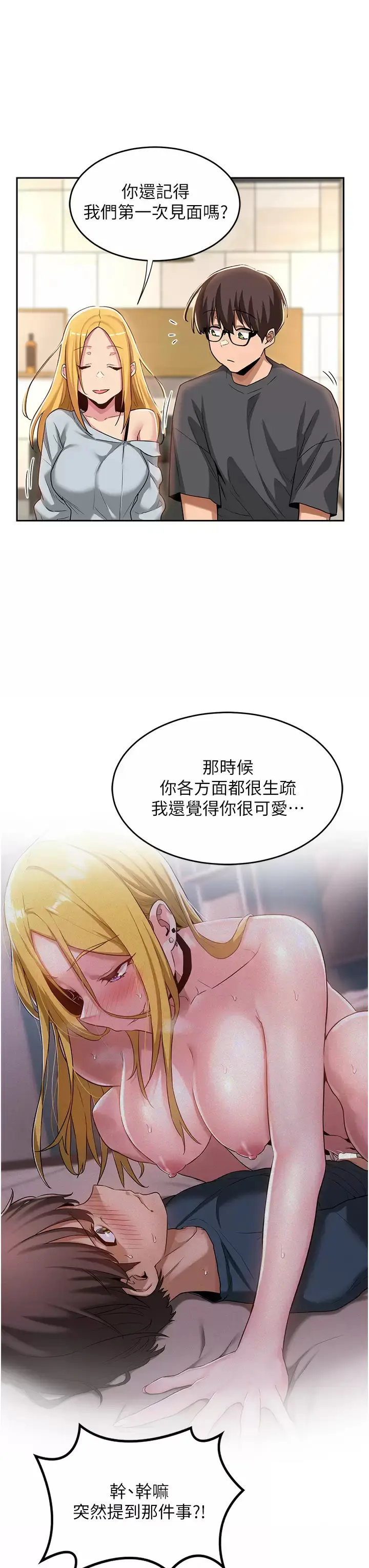漫画《深度交流会》第48话第15张图