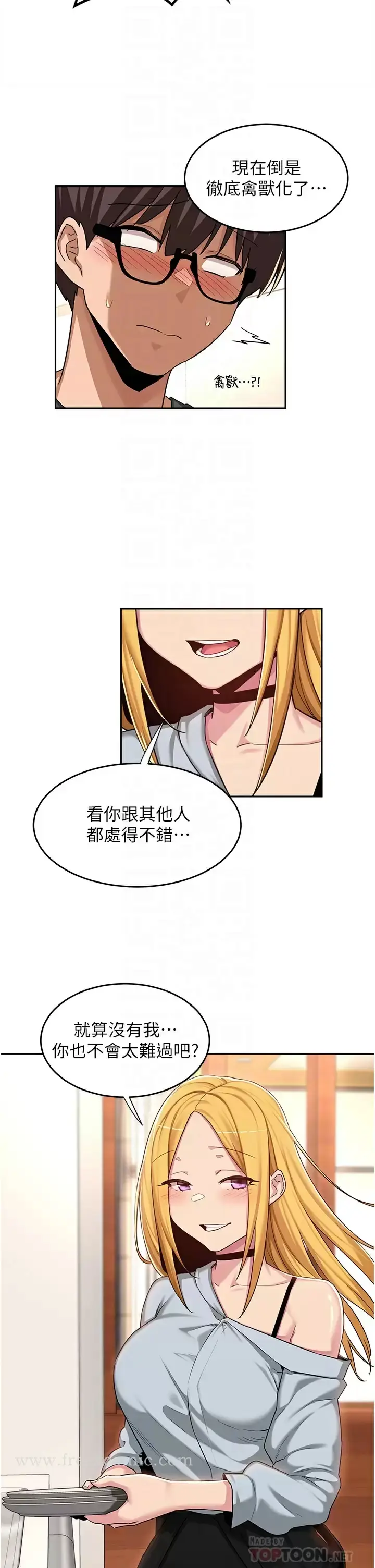 漫画《深度交流会》第48话第16张图