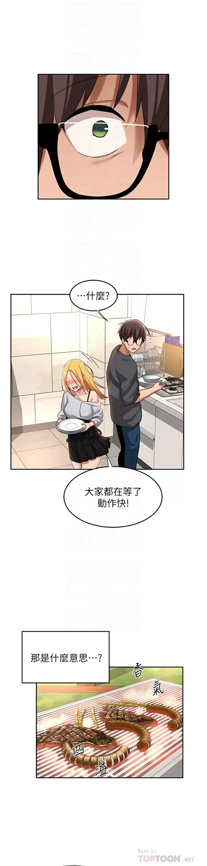 漫画《深度交流会》第48话第18张图