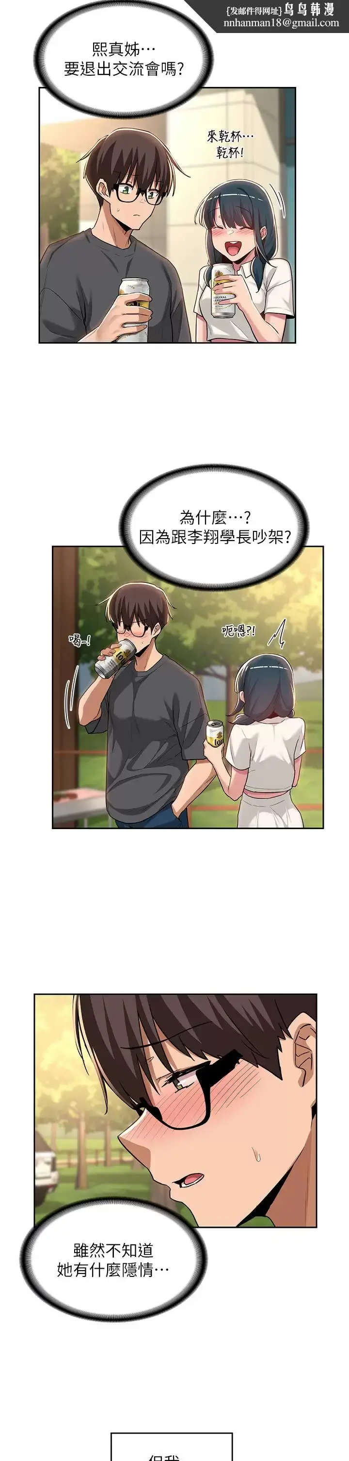 漫画《深度交流会》第48话第19张图