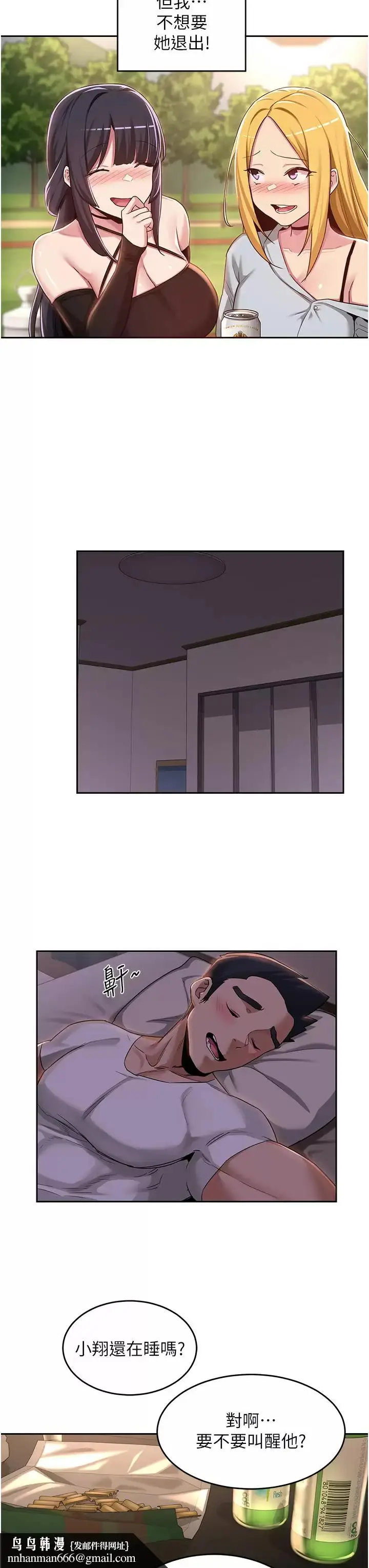 漫画《深度交流会》第48话第20张图
