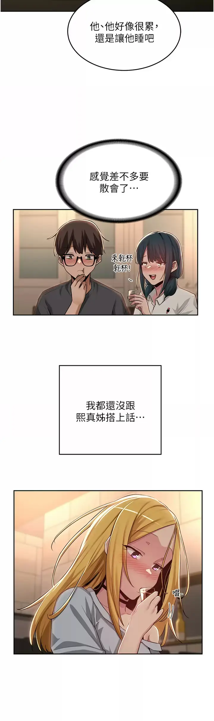 漫画《深度交流会》第48话第21张图
