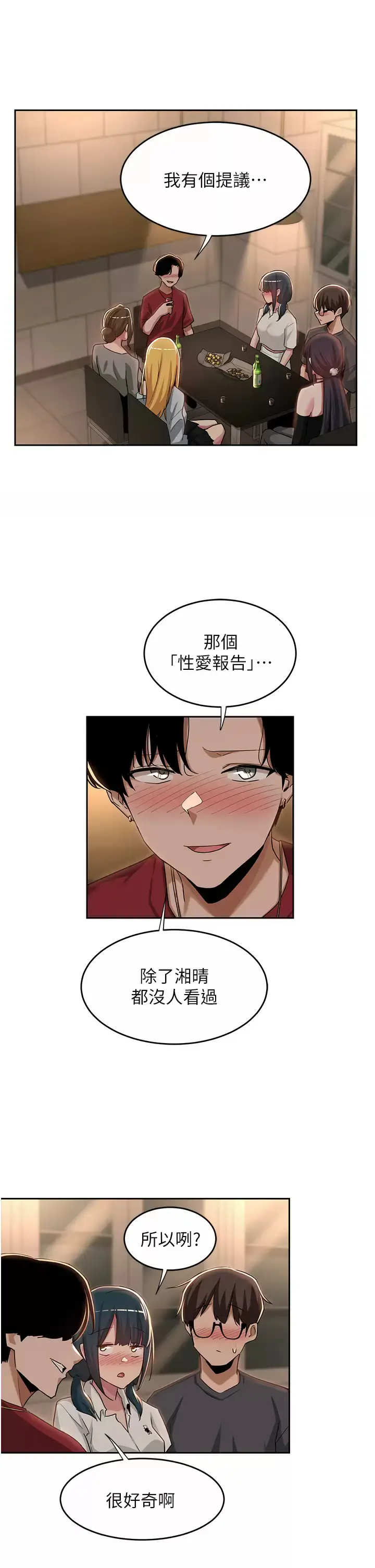 漫画《深度交流会》第48话第22张图
