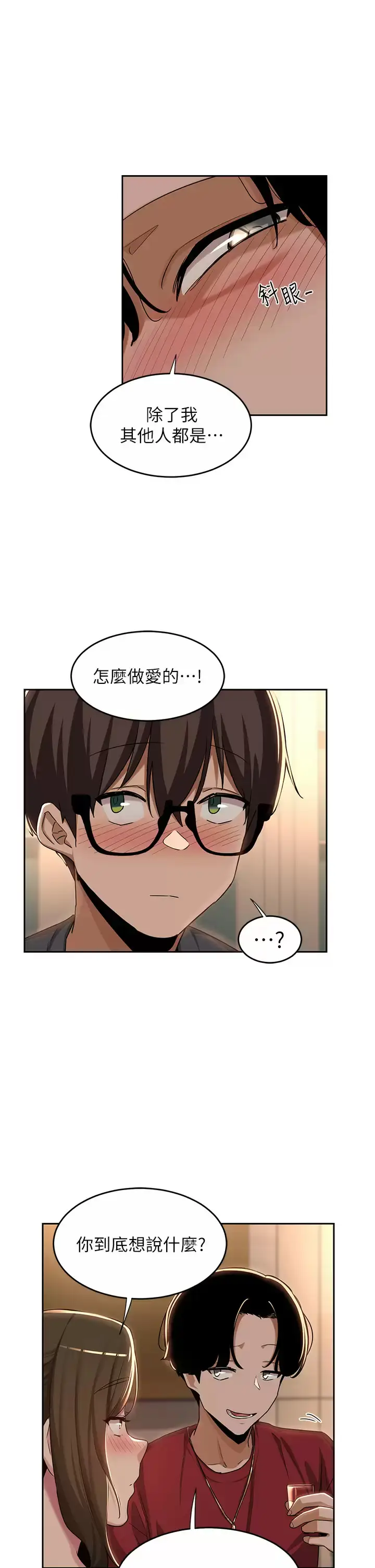 漫画《深度交流会》第48话第23张图